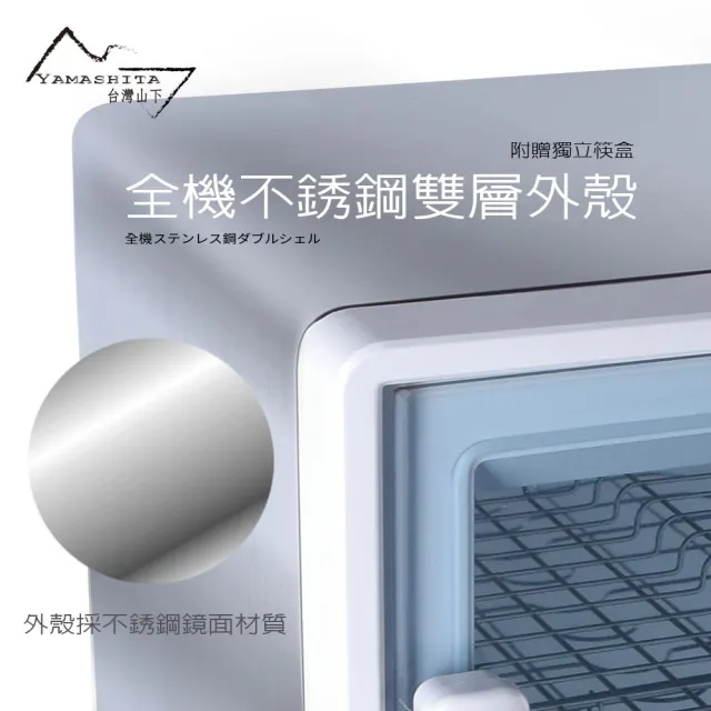 【YAMASHITA 台灣山下】75L三層全不鏽鋼紫外線烘碗機(YS-7531D保固一年到府收送)
