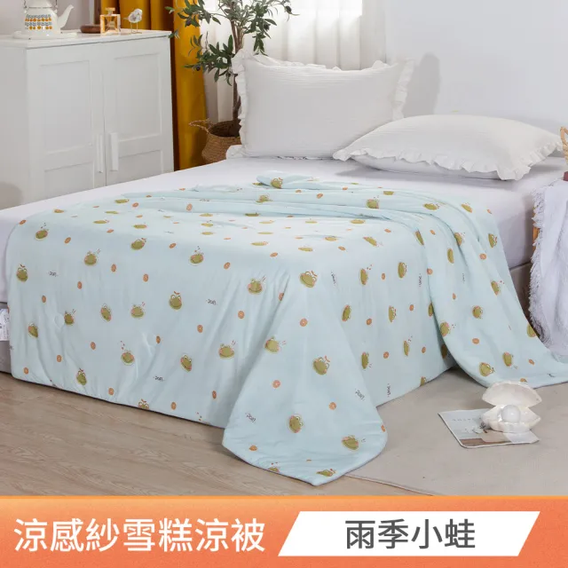【FOCA】沁涼抗菌銀離子防蹣涼感紗雪糕涼被(150x200cm) 涼被/冷氣毯