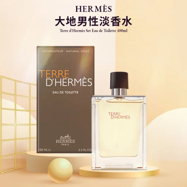 【Hermes 愛馬仕】大地男性淡香水 100ml