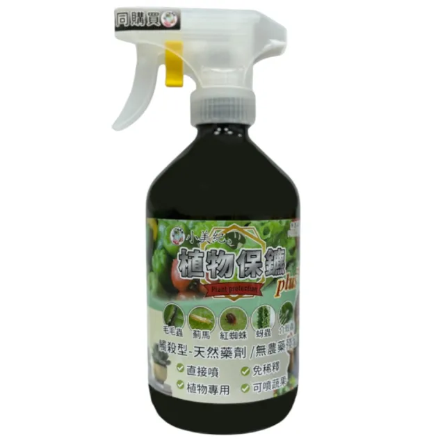 【小美紀】500ml多肉植物保鑣217H(白粉病 紅蜘蛛 蚜蟲 炭疽病 介殼蟲 有機肥料 培養土 多肉盆栽 多肉土壤)