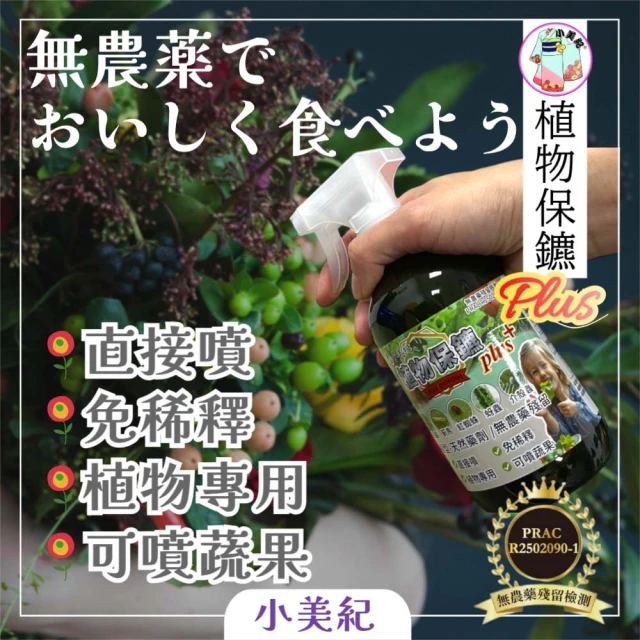 園藝除蟲