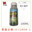 【小美紀】植物保鑣500ml(白粉病 紅蜘蛛 蚜蟲 炭疽病 介殼蟲 有機肥料)