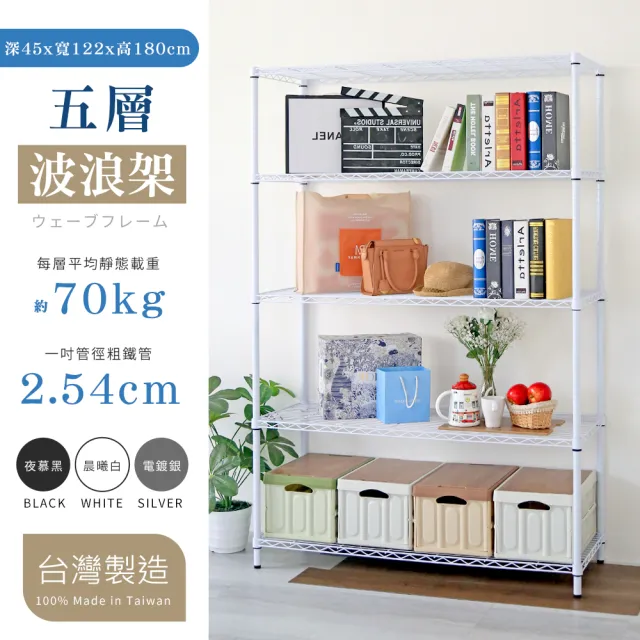 【居家cheaper】MIT耐重型五層置物架122X45X180CM (鐵架/收納/櫃子/電器櫃/層架/簽到)