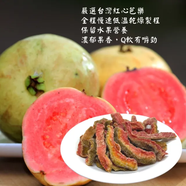 【茂格生機】台灣紅心芭樂乾(120g/2包人)