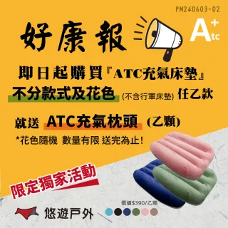 【ATC】TPU抗撕裂充氣床墊 70CM/75CM 單人(悠遊戶外)