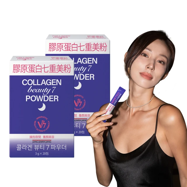 【正官庄】膠原蛋白七重美粉 2盒組 3gx20入/盒(夜間修復/膠原蛋白/神經醯胺/石榴/玻尿酸)