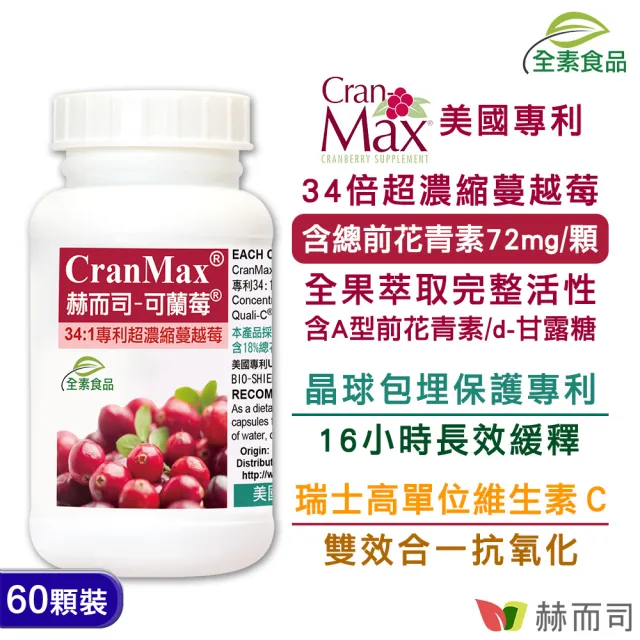 【赫而司】兒童舒敏私密蔓越莓錠(LP-300X益生菌乳酸菌1罐60顆+可蘭莓花青素維生素C素食膠囊1罐60顆)