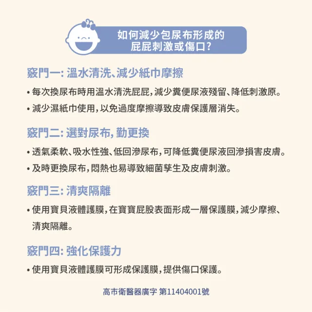 【TAICEND 泰陞】寶貝液體護膜(100ml)