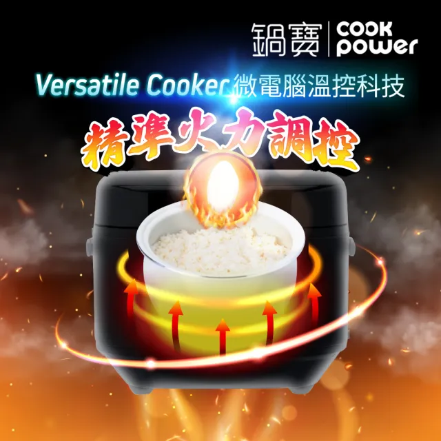 【CookPower 鍋寶】微電腦多功能電子鍋6人份-黑(RCO-360)