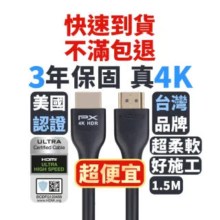 【PX 大通-】2年保固認證線HDMI線hdmi線1.5米2.0版4K@60公對公HDR ARC影音傳輸線(家用工程裝潢HDMI-1.5ME)
