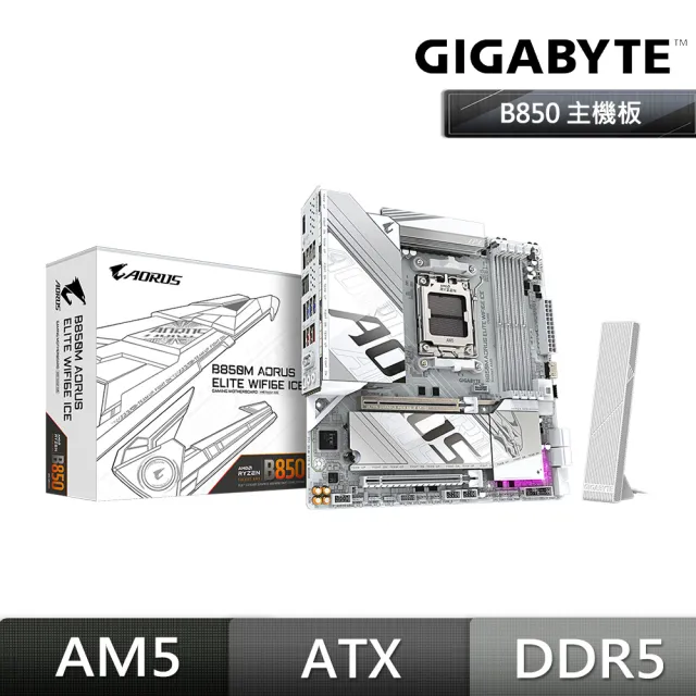 【GIGABYTE 技嘉】B850M AORUS ELITE WIFI6E ICE DDR5 冰魄白 主機板