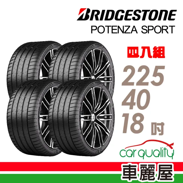 BRIDGESTONE 普利司通】Potenza Sport旗艦高性能胎225/40/18吋_四入組