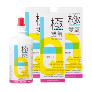 【亨泰】極雙氧隱形眼鏡保護液360mlx3瓶(隱形眼鏡藥水)