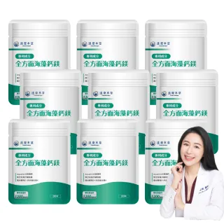 【達摩本草】全方面海藻鈣鎂複方 買9送3(30顆/包）（共360顆)
