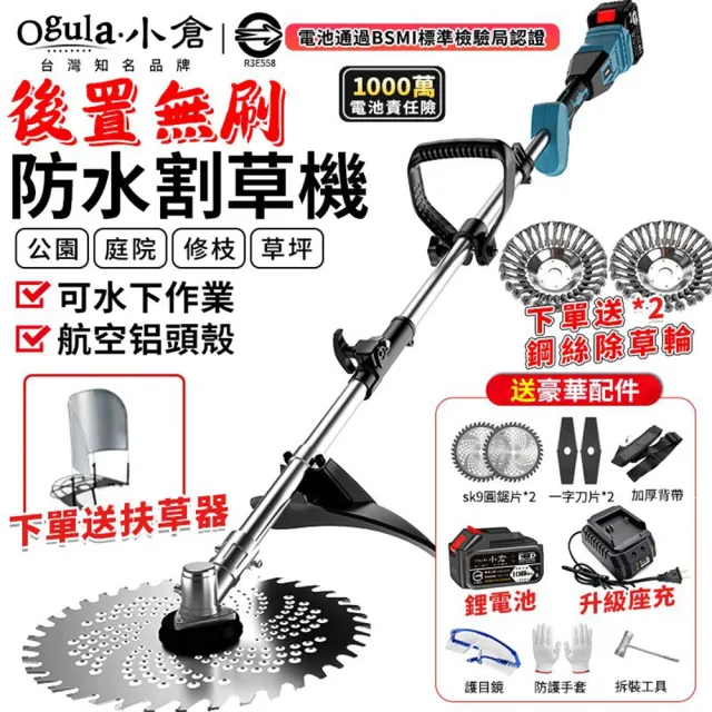 【Ogula 小倉】無刷割草機 除草機 手推割草機 打草機(十節一電+座充)(無刷電機/持久續航/強勁動力)
