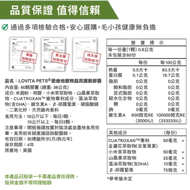 【LOVITA 愛維他】LOVITA PETS  愛維他晶亮護眼膠囊*1瓶(寵物保健)
