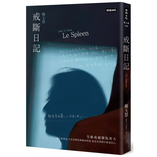 戒斷日記