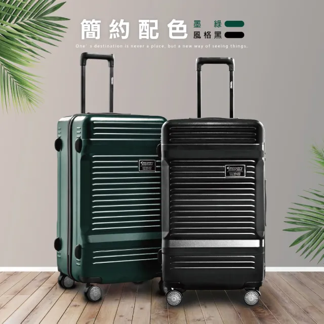 【Discovery】運動款Plus+工具箱28吋2色飛機輪TSA海關鎖PC防爆拉捒行李箱(行李箱 胖胖箱 大容量)