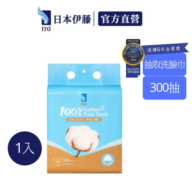 【ITO】全棉抽取式洗臉巾(300抽)