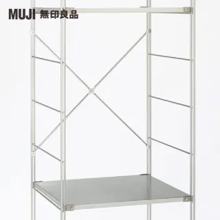 【MUJI 無印良品】SUS交叉桿/不鏽鋼/84/大(大型家具配送)