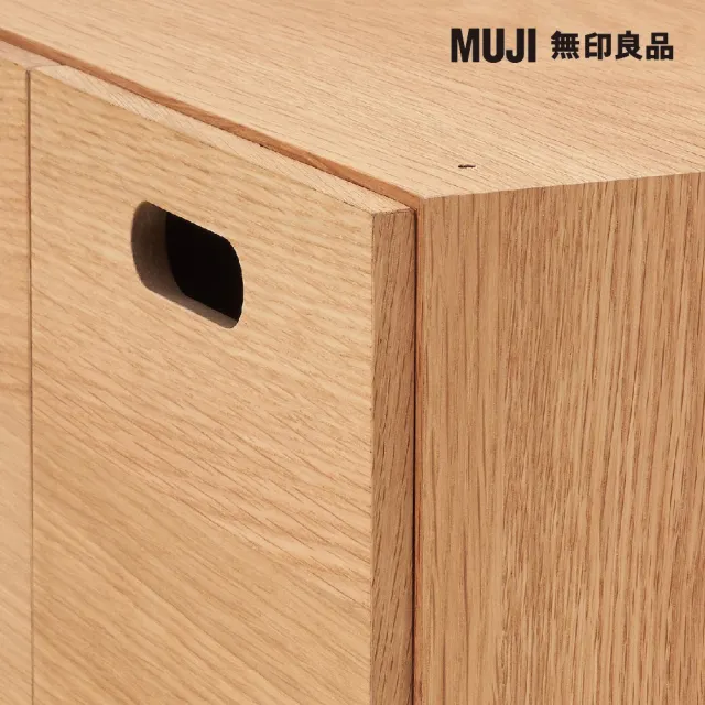 【MUJI 無印良品】橡木組合收納櫃/半型/抽屜/2個(大型家具配送)