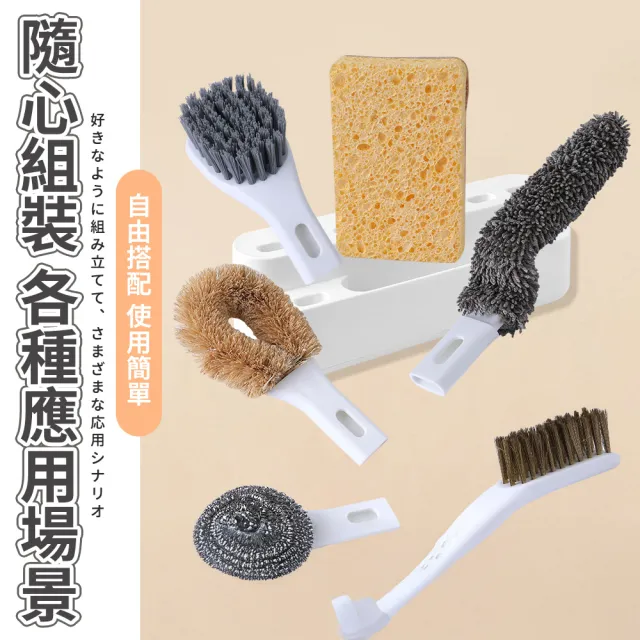【MINT嚴選】六合一廚房清潔刷套組 鍋具清潔刷 組裝式長柄 附多格收納底座(清潔刷 洗杯刷 洗碗刷 海綿)