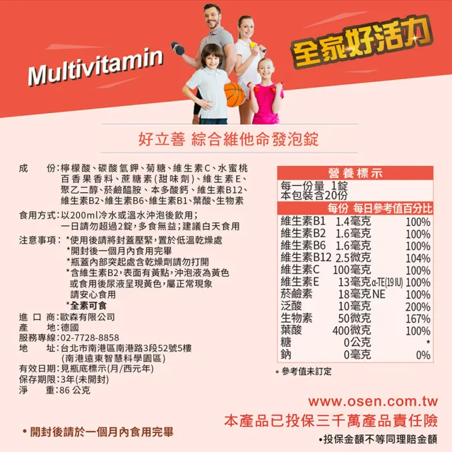 【Heilusan 好立善】綜合維他命發泡錠20錠3入組(水蜜桃百香口味 B群.維他命C+E+葉酸+生物素.液態好吸收)