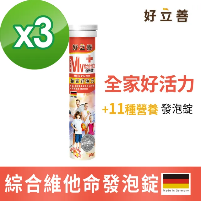 【Heilusan 好立善】綜合維他命發泡錠20錠3入組(水蜜桃百香口味 B群.維他命C+E+葉酸+生物素.液態好吸收)