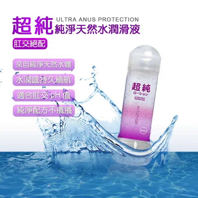 【Fuji World】超純 純淨天然水潤滑液 ULTRA PURE WATER LOTION 360ml 2入(KY 潤滑劑)