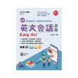高中英文會話素養Easy Go！（第二版）–附贈MOSME行動學習一點通：評量．影音