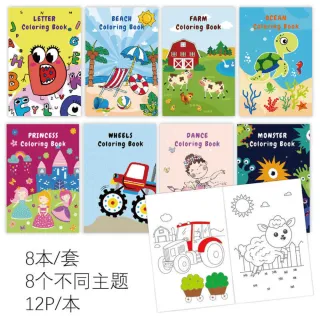 【TWBUY 台灣好購】兒童派對著色本套組 每組8本(著色本 畫畫本 點點畫本 卡通塗鴉畫畫書 繪畫啟蒙 派對)