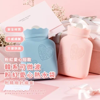 【暖暖心】韓系可微波粉紅愛心熱水袋-附精緻針織套(熱敷 冰敷袋 矽膠暖水袋 暖宮寶 暖宮袋 交換禮物)