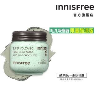 【INNISFREE】超級火山泥毛孔潔淨面膜100ml(粉刺吸塵器)