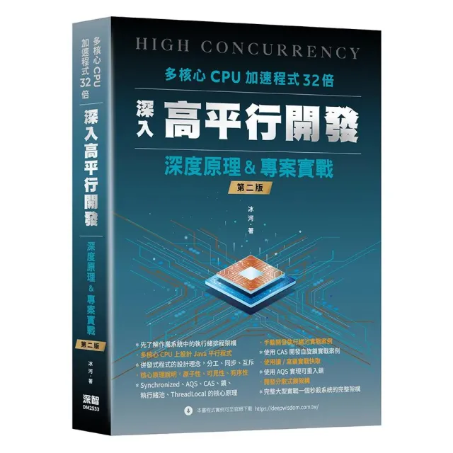 多核心CPU加速程式32倍–深入高平行開發深度原理及專案實戰