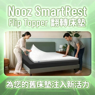 【Lunio】Nooz SmartRest 翻轉薄墊標準雙人5尺(雙面翻轉軟硬任選 改善舊床墊舒適度)
