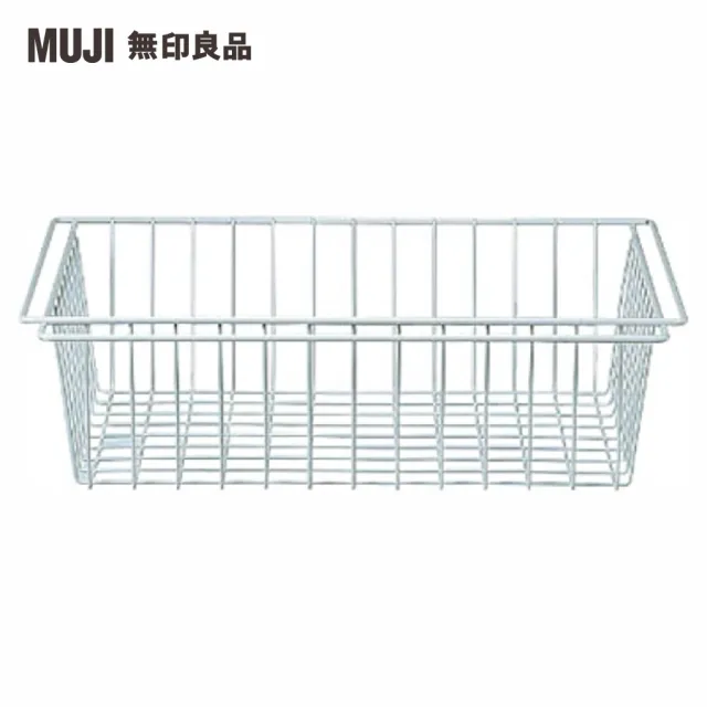【MUJI 無印良品】SUS追加網籃/亮面淺灰/56(大型家具配送)