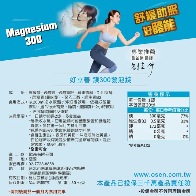 【Heilusan 好立善】鎂300發泡錠20錠 單入組(蘋果口味 幫助入睡.舒緩放鬆)