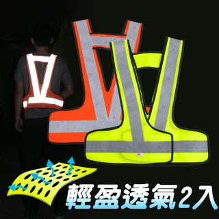 【Yenzch】安全V型反光背心2入/3M反光材料 《螢光黃/營光橘 二色可選》(透氣網布 MH-10546)