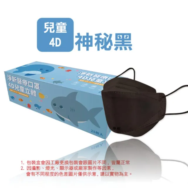 【淨新】雙鋼印兒童4D立體口罩*3盒(25入/一盒/醫療級/國家隊 防飛沫/灰塵)