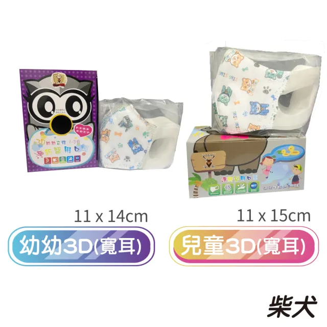 【淨新】3D醫療級兒童寬耳立體口罩(50入/一盒/國家隊 防護醫療級/防飛沫/灰塵)
