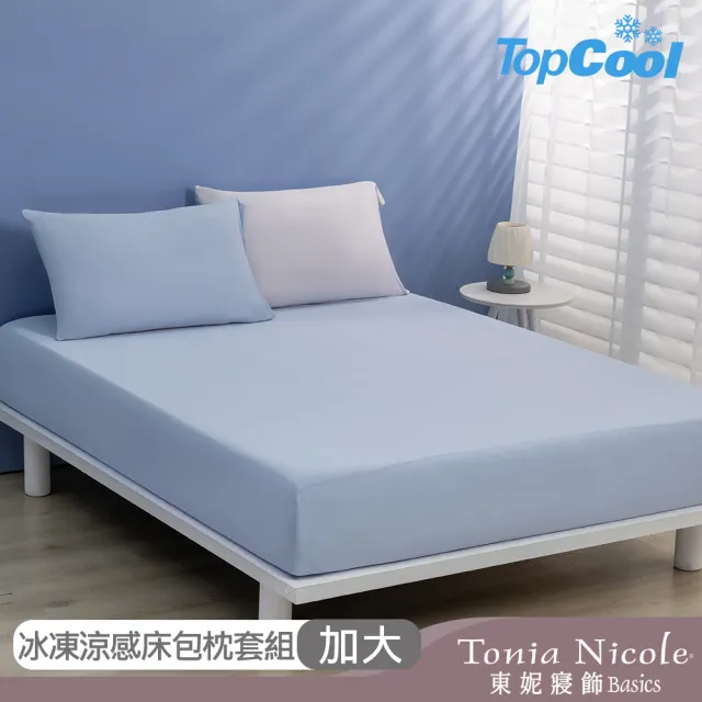 【Tonia Nicole 東妮寢飾】TopCool冰凍涼感床包枕套組-十色任選(加大)