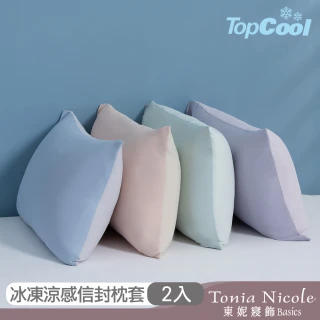 【Tonia Nicole 東妮寢飾】TopCool冰凍涼感枕套2入(十色任選)