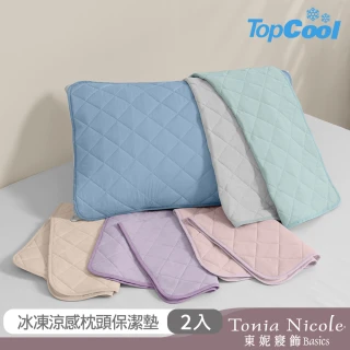 【Tonia Nicole 東妮寢飾】TopCool冰凍涼感枕頭保潔墊2入(十色任選)