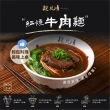 【段純貞】經典牛肉麵（紅燒 / 清燉 / 輕享紅燒半筋半肉) 超值6包組(三款口味任選)