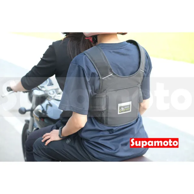 【Supamoto】機車後座背帶―防誤開版(兒童安全帶/乘客/打瞌睡/騎士)
