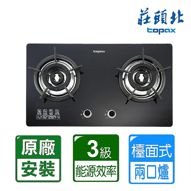 【莊頭北】雙環內焰玻璃檯面爐(TG-8603AG 原廠保固服務 基本安裝)