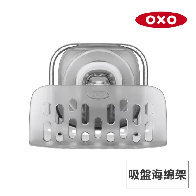 【美國OXO】吸盤海綿架