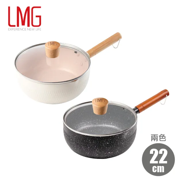 【LMG】錘紋不沾雪平鍋 附蓋 22cm 手把/珠頭新升級(不沾鍋/適用各種爐具)
