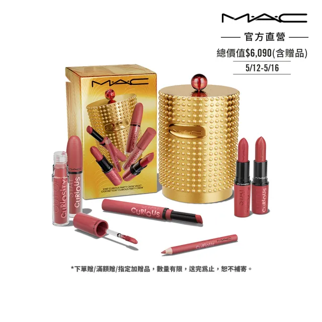 【M.A.C】金緻聖誕系列-最愛Stay Curious唇彩組