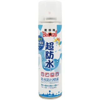 【黑珍珠官方直營】超防水-防水防污噴霧(280ml)